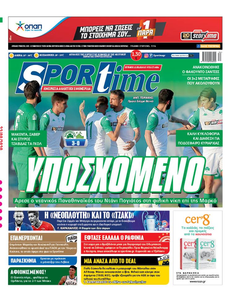Πρωτοσέλιδο εφημερίδας Sportime