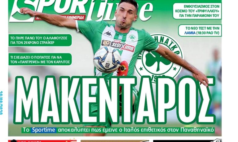 Διαβάστε σήμερα στο Sportime: «Μακένταρος»