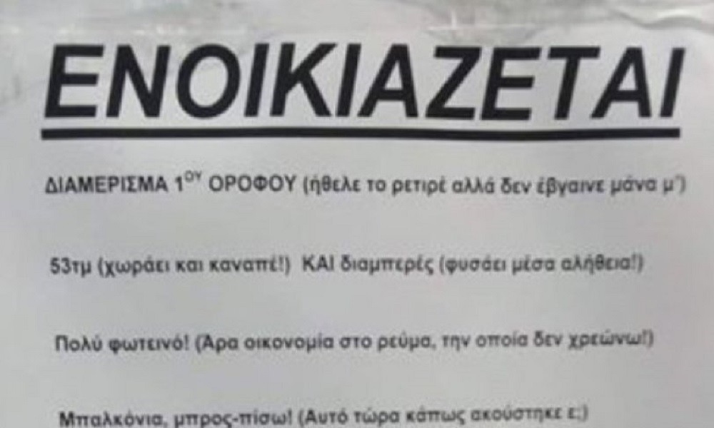 Νοικιάζει το σπίτι από 5.380 ευρώ μόνο 380 ευρώ