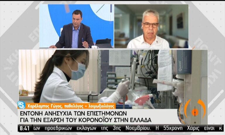 Γώγος: Με μάσκες και μέτρα μέχρι να βρεθεί εμβόλιο