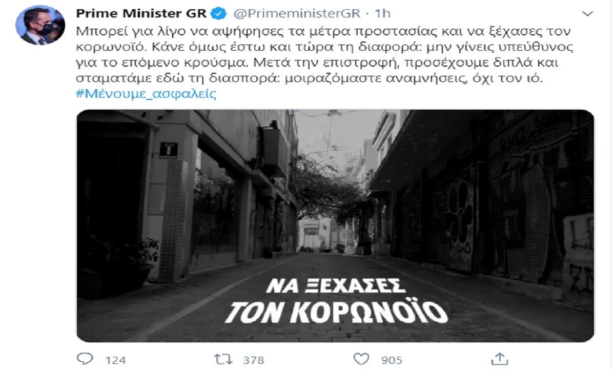 Κορονοϊός: O Mητσοτάκης με μήνυμα στο Twitter μας κουνάει το δάχτυλο