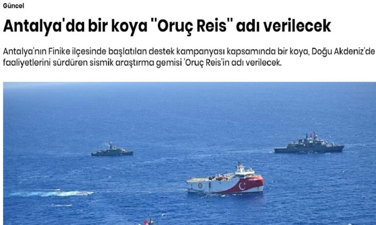 Oι Τούρκοι μετονομάζουν σε «Oruç Reis» κόλπο στην Αττάλεια