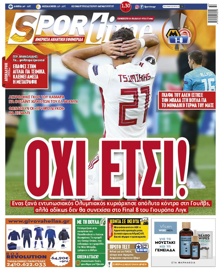 Πρωτοσέλιδο εφημερίδας Sportime