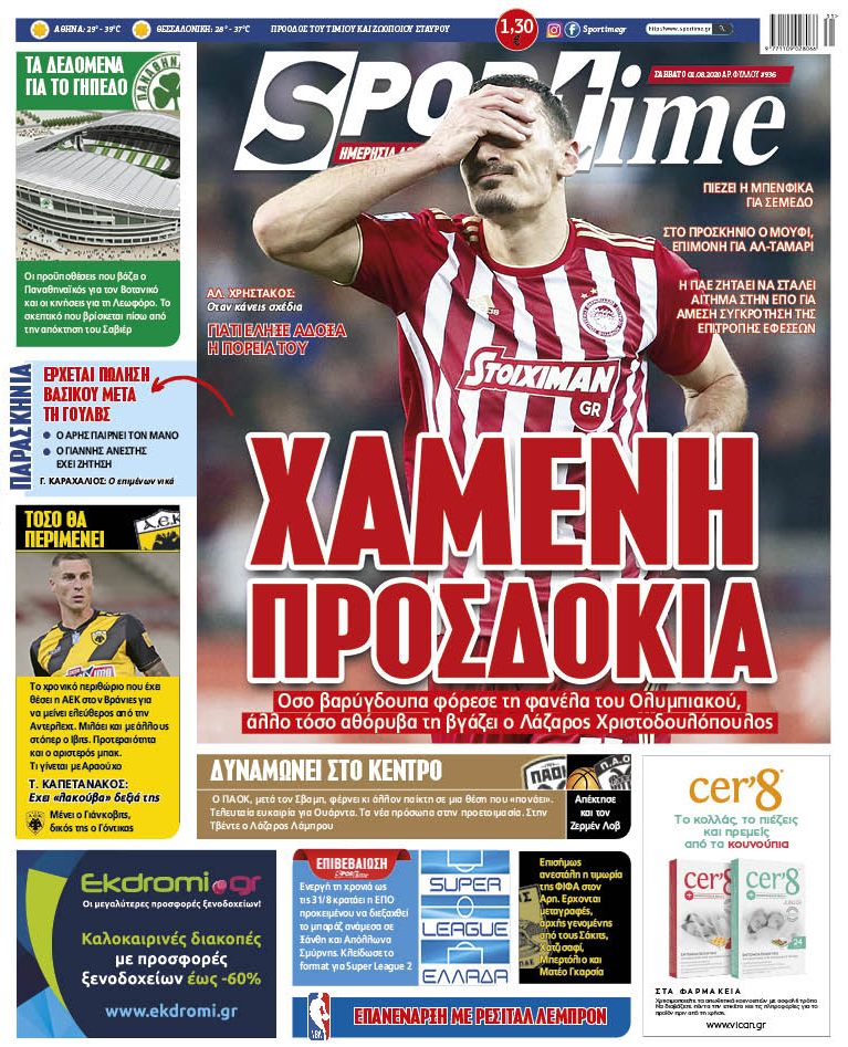 Πρωτοσέλιδο εφημερίδας Sportime