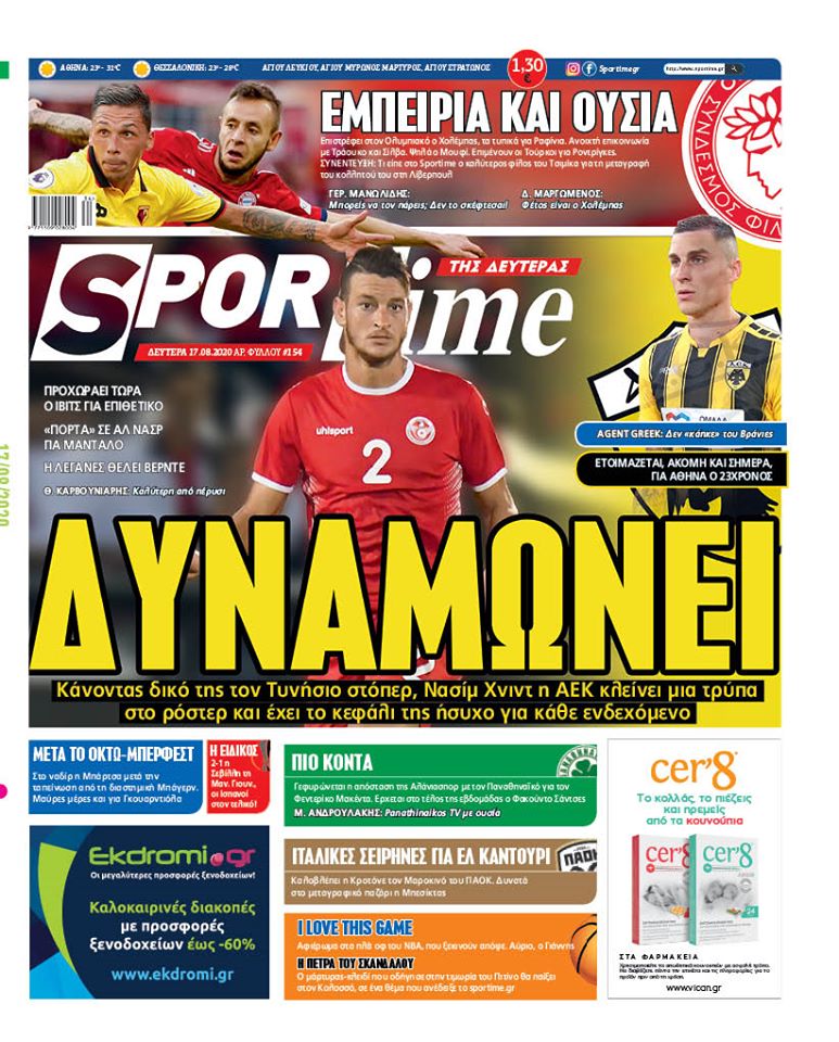 Πρωτοσέλιδο εφημερίδας Sportime