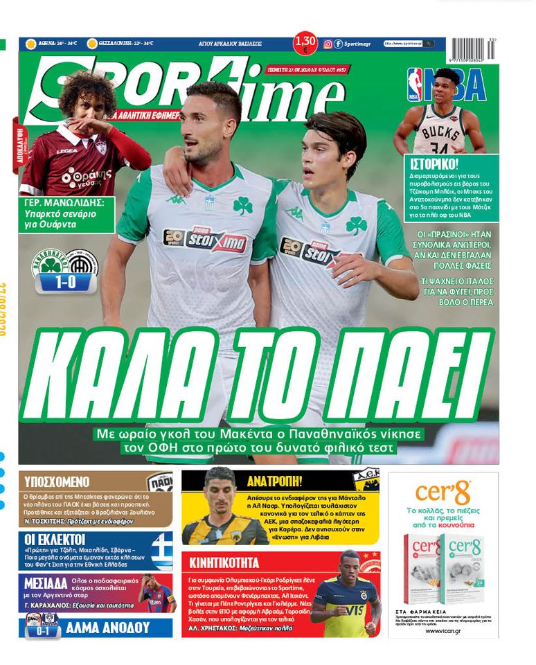 Πρωτοσέλιδο εφημερίδας Sportime