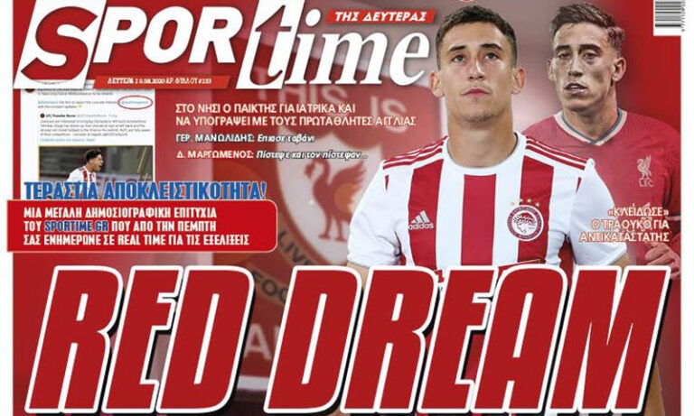 Διαβάστε σήμερα στο Sportime: «Red Dream»