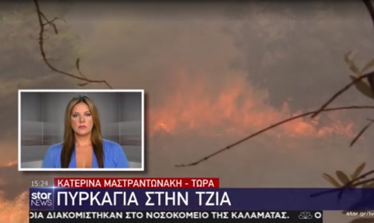 Τζια: «Συναγερμός» για μεγάλη φωτιά (vid)