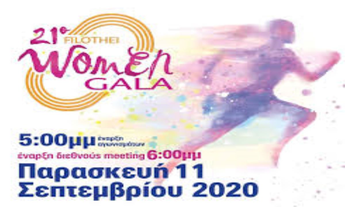 Filothei Women Gala: Το πρόγραμμα των αγώνων!