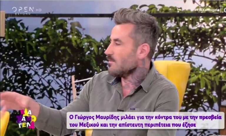 Μαυρίδης: Όσα είπε για την περιπέτεια του στο Μεξικό