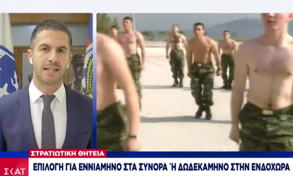 Στρατιωτική θητεία: Ποια σενάρια εξετάζει η Κυβέρνηση – Διάρκεια θητείας με… επιλογή; (vid)