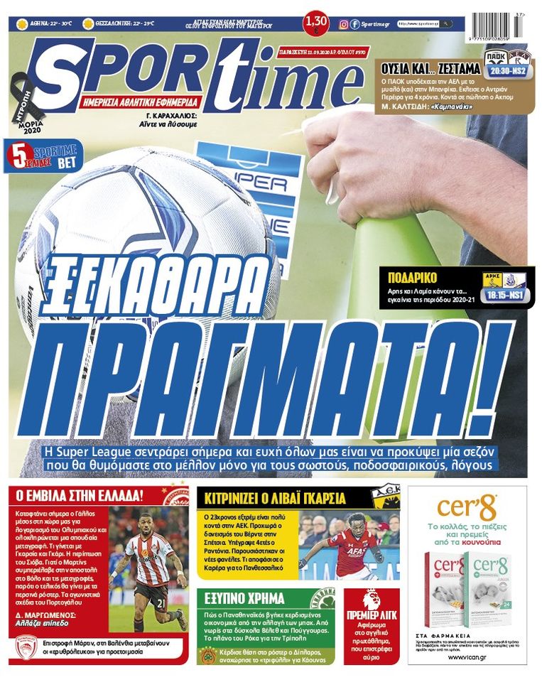 Πρωτοσέλιδο εφημερίδας Sportime