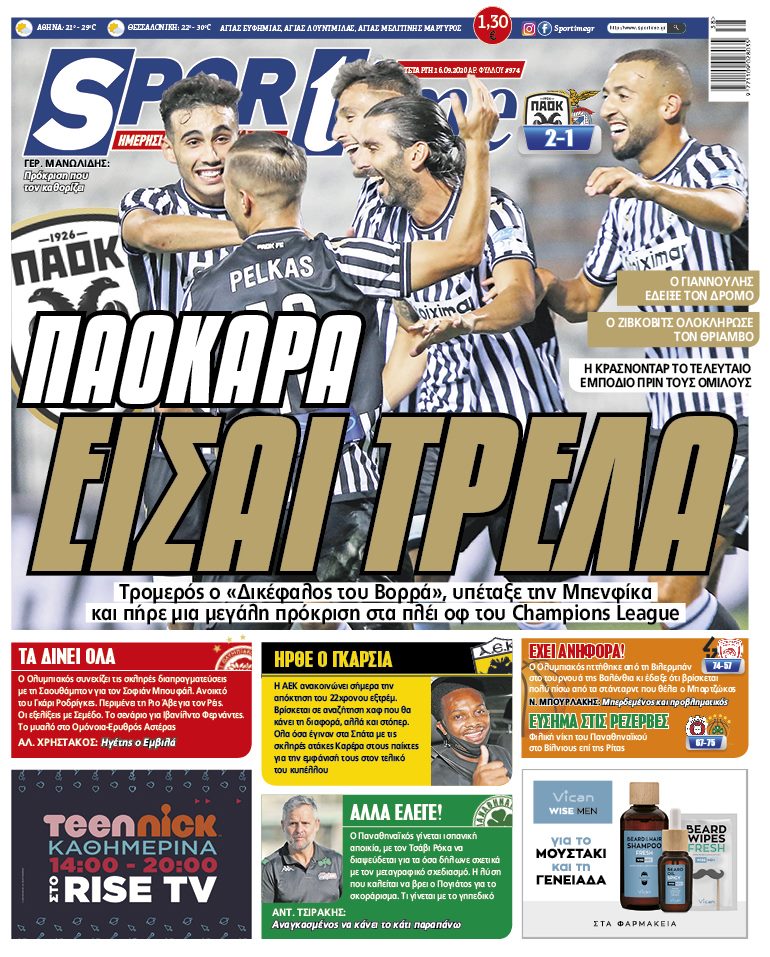 Πρωτοσέλιδο εφημερίδας Sportime