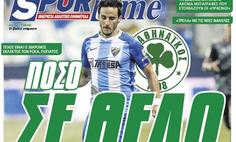 Διαβάστε σήμερα στο Sportime: «Πόσο σε θέλω»