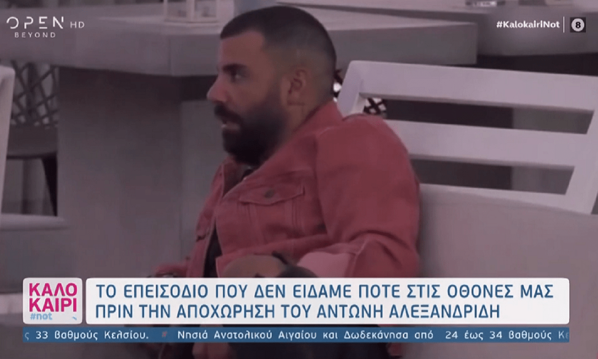 Αντώνης Αλεξανδρίδης: Το επεισόδιο του Big Brother που δεν είδαμε πριν την αποχώρησή του» (vid)