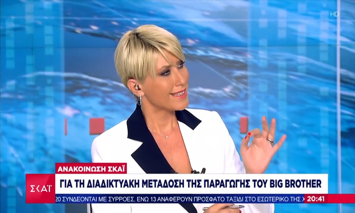 Ξέσπασε η Σία Κοσιώνη για το Big Brother: «Μου προκάλεσε σοκ και αποστροφή το χυδαιότατο σχόλιο» (vid)