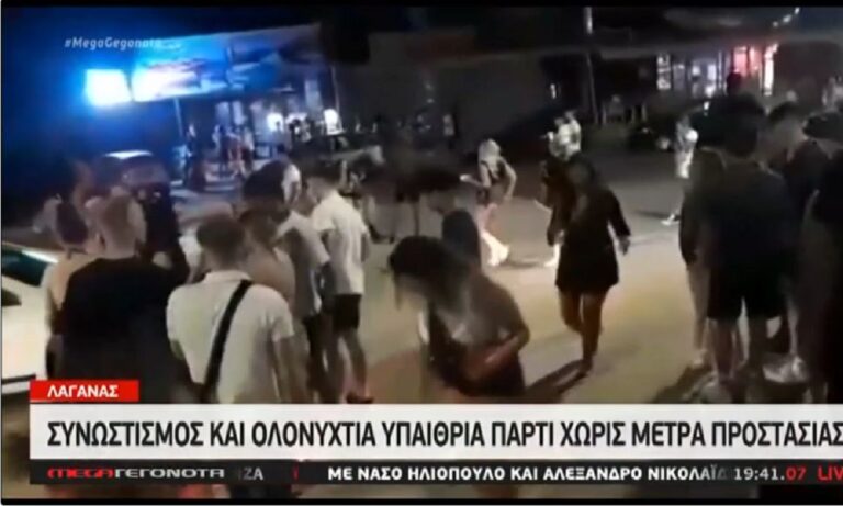 Λαγανάς: Συνωστισμός και ολονύχτια υπαίθρια πάρτι χωρίς μέτρα προστασίας