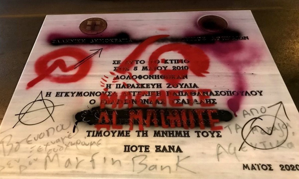 Βανδάλισαν το μνημείο των θυμάτων της Μαρφίν μετά την πορεία για τον θάνατο του Ζακ Κωστόπουλου