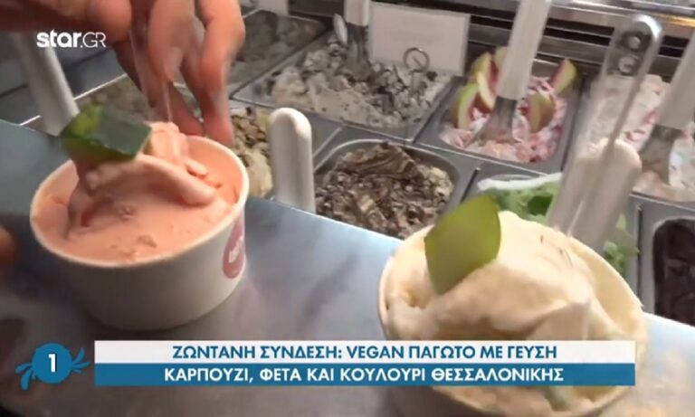Vegan παγωτό με γεύση καρπούζι, φέτα και κουλούρι Θεσσαλονίκης! (vid)