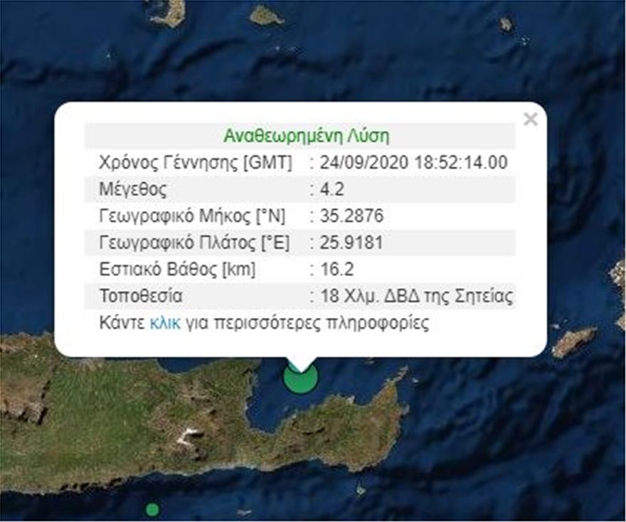 Σεισμός Κρήτη
