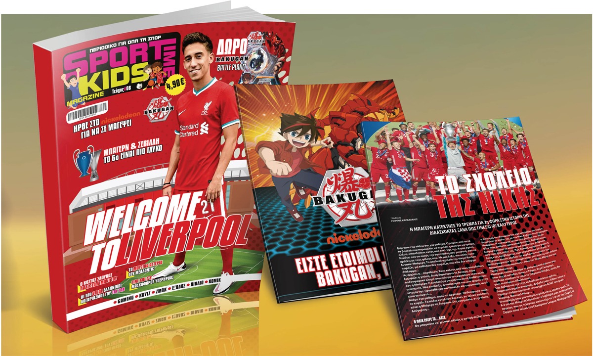 Sportime Kids Magazine! To 8ο τεύχος έφτασε στα περίπτερα με σούπερ δώρο φιγούρα Bakugan!