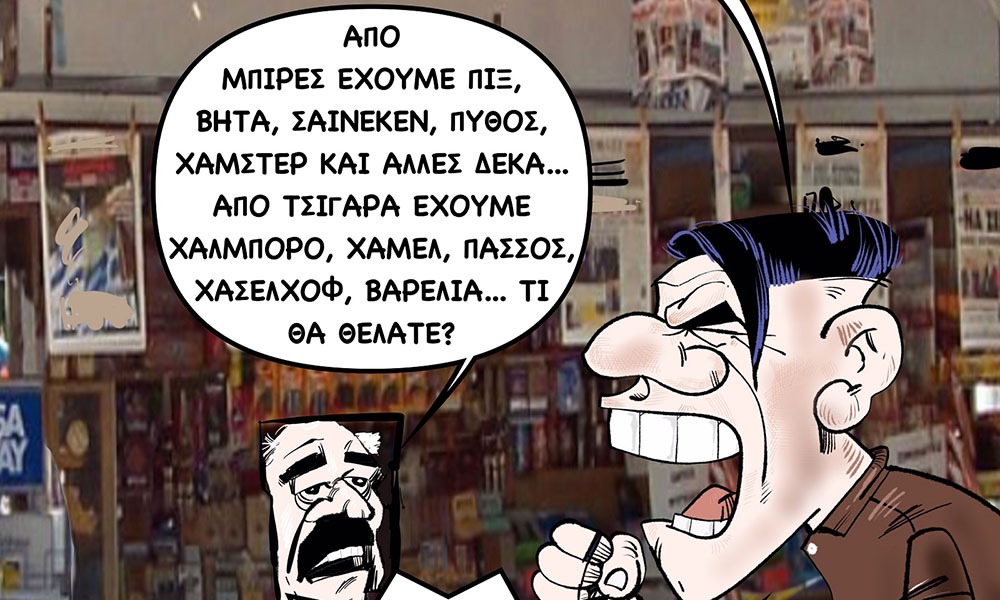 Το σκίτσο του Sportime (27/9)