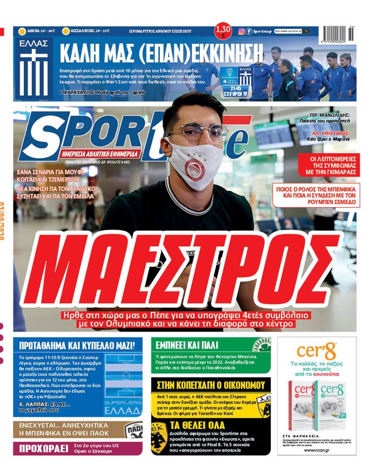 Πρωτοσέλιδο εφημερίδας Sportime