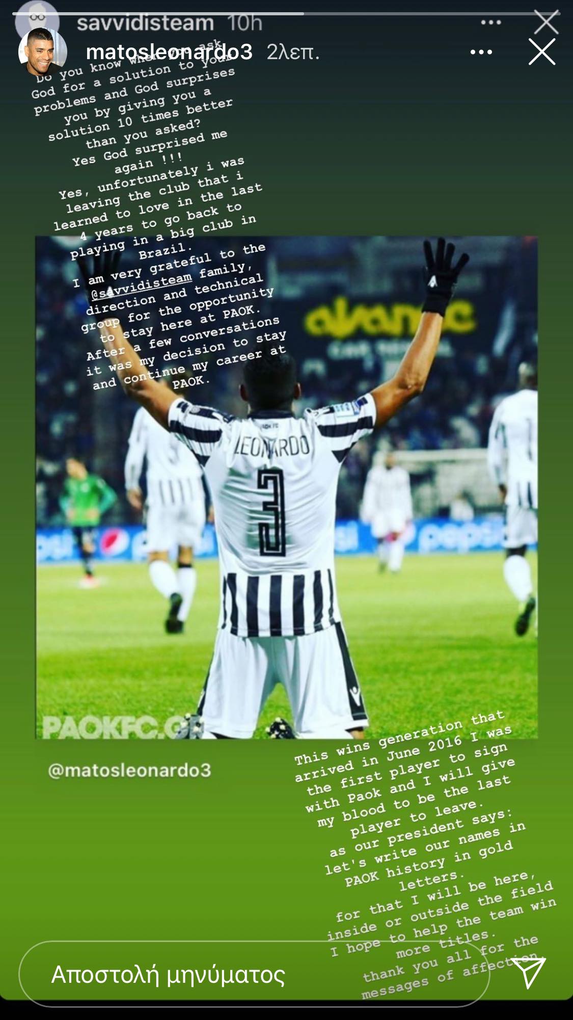 Λέο Μάτος ΠΑΟΚ