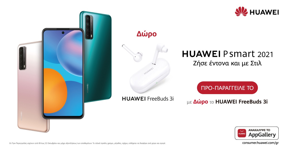 P Smart 2021: το νέο hot smartphone της Huawei διαθέσιμο για προπαραγγελία σε τρία ακαταμάχητα χρώματα και δώρo τα wireless ακουστικά Freebuds 3i!