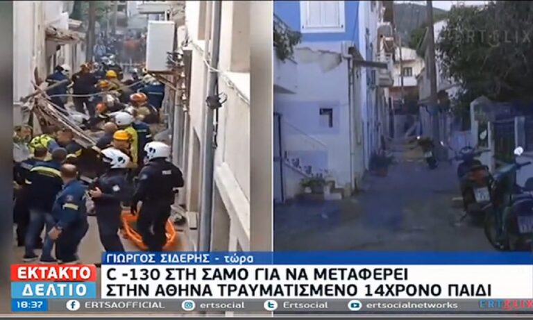 Σεισμός Σάμος: Τραυματίστηκε 14χρονος – Μεταφέρεται στην Αθήνα με C-130 (vid)