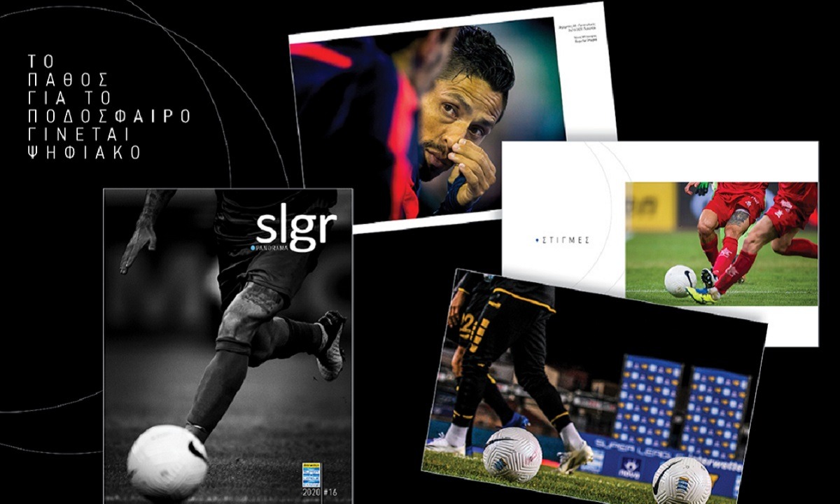 Super League: «Απολαύστε το νέο τεύχος του ηλεκτρονικού Λευκώματος slgr Panorama»