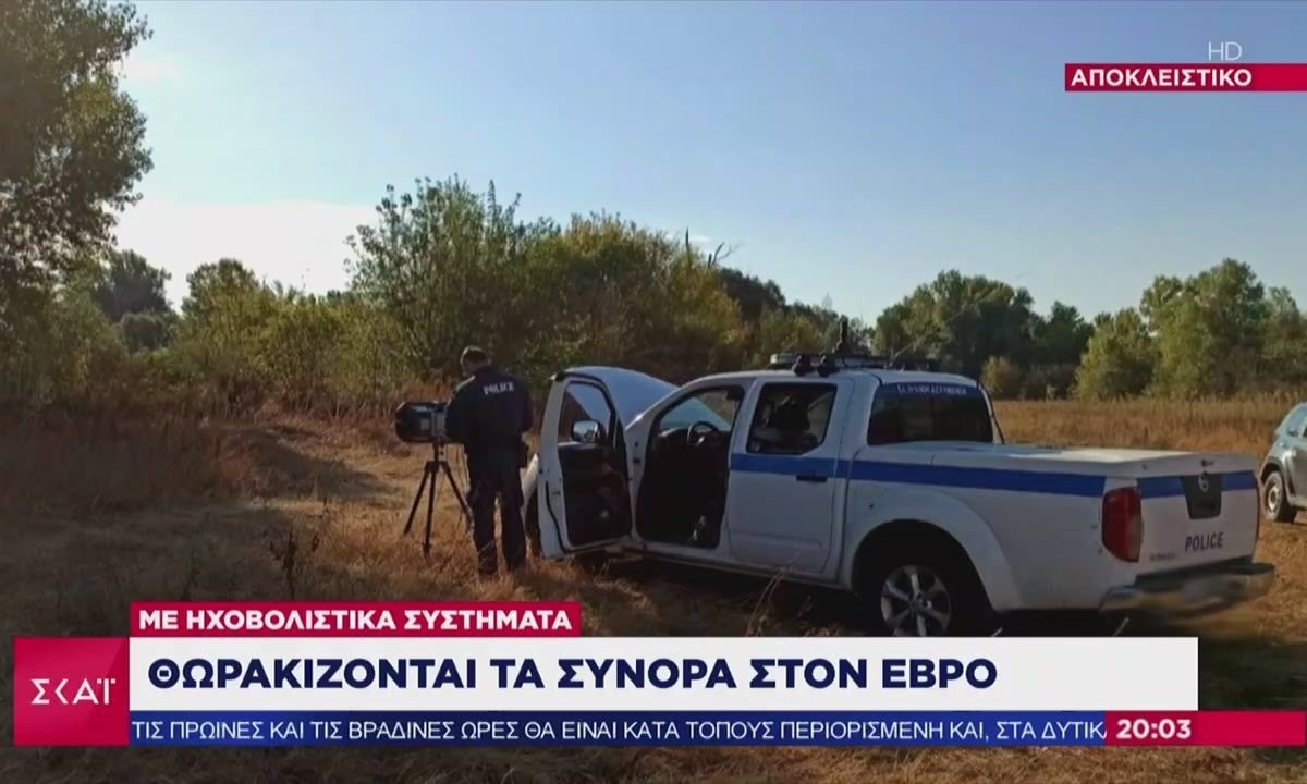 Θωρακίζεται ο Έβρος: «Ο… συναγερμός απ’ την κόλαση» – Τα «ηλεκτρονικά μάτια»