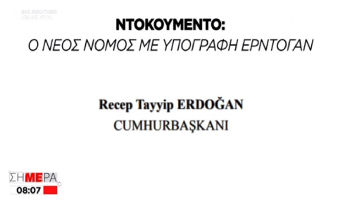 Ελληνοτουρκικά: Σε τουρκικό ΦΕΚ η επέκταση του χώρου έρευνας και διάσωσης των Τούρκων