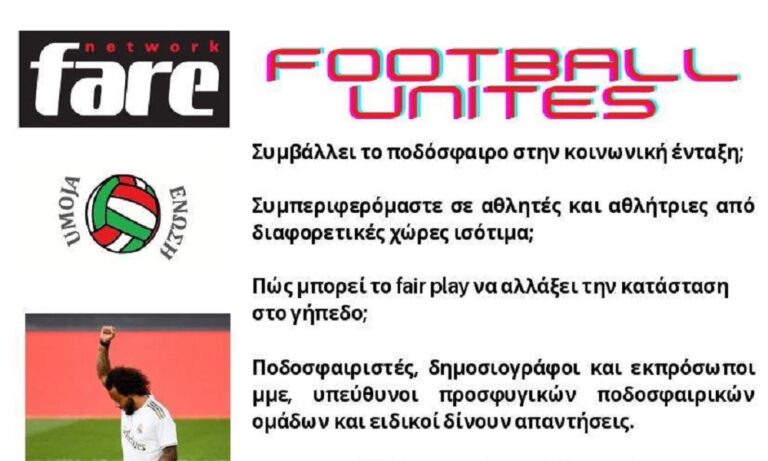 Football Unites: Πρώτο θέμα συζήτησης το ποδόσφαιρο
