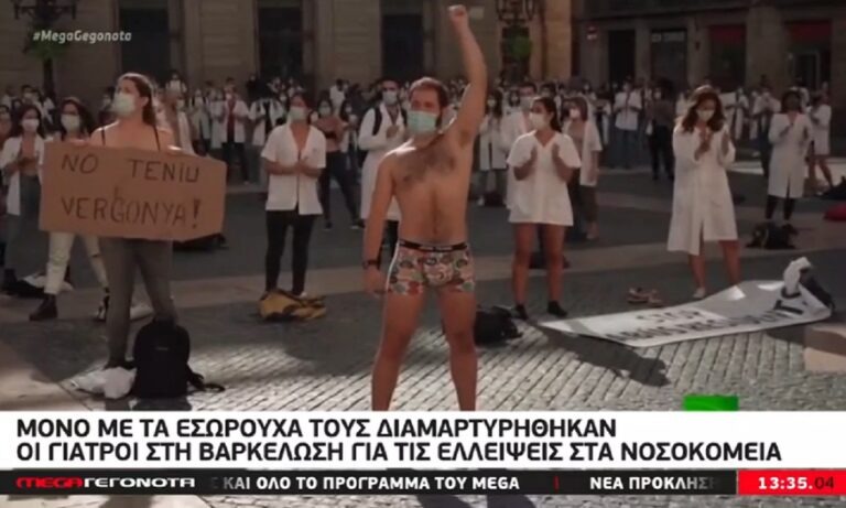 Ισπανία: Γυμνή διαμαρτυρία των γιατρών! Ο λόγος που τα… πέταξαν (vid)