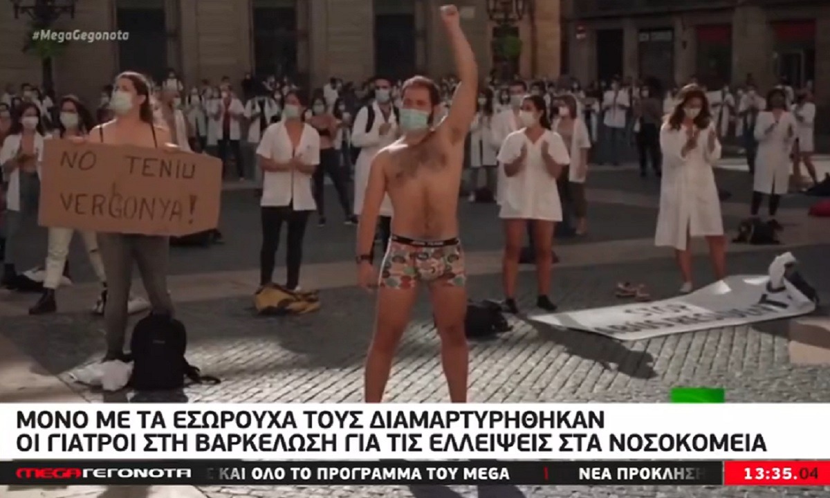 Ισπανία: Γυμνή διαμαρτυρία των γιατρών! Ο λόγος που τα... πέταξαν (vid)