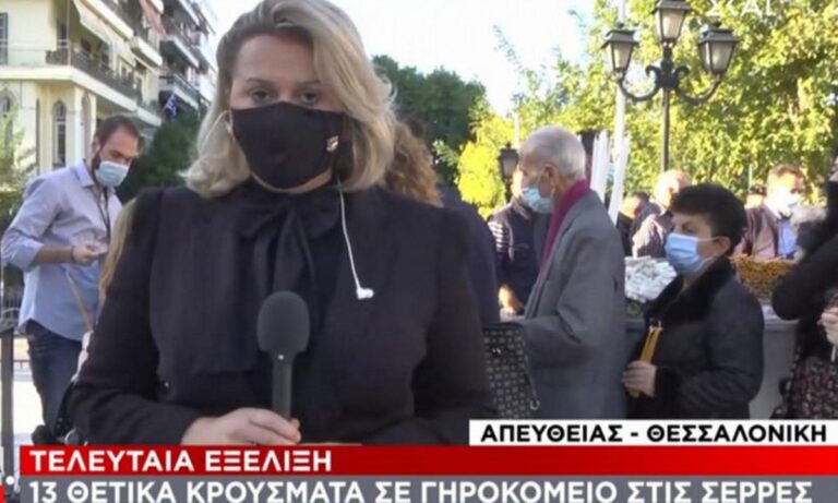 Κορονοϊός: 13 θετικά κρούσματα σε γηροκομείο στις Σέρρες