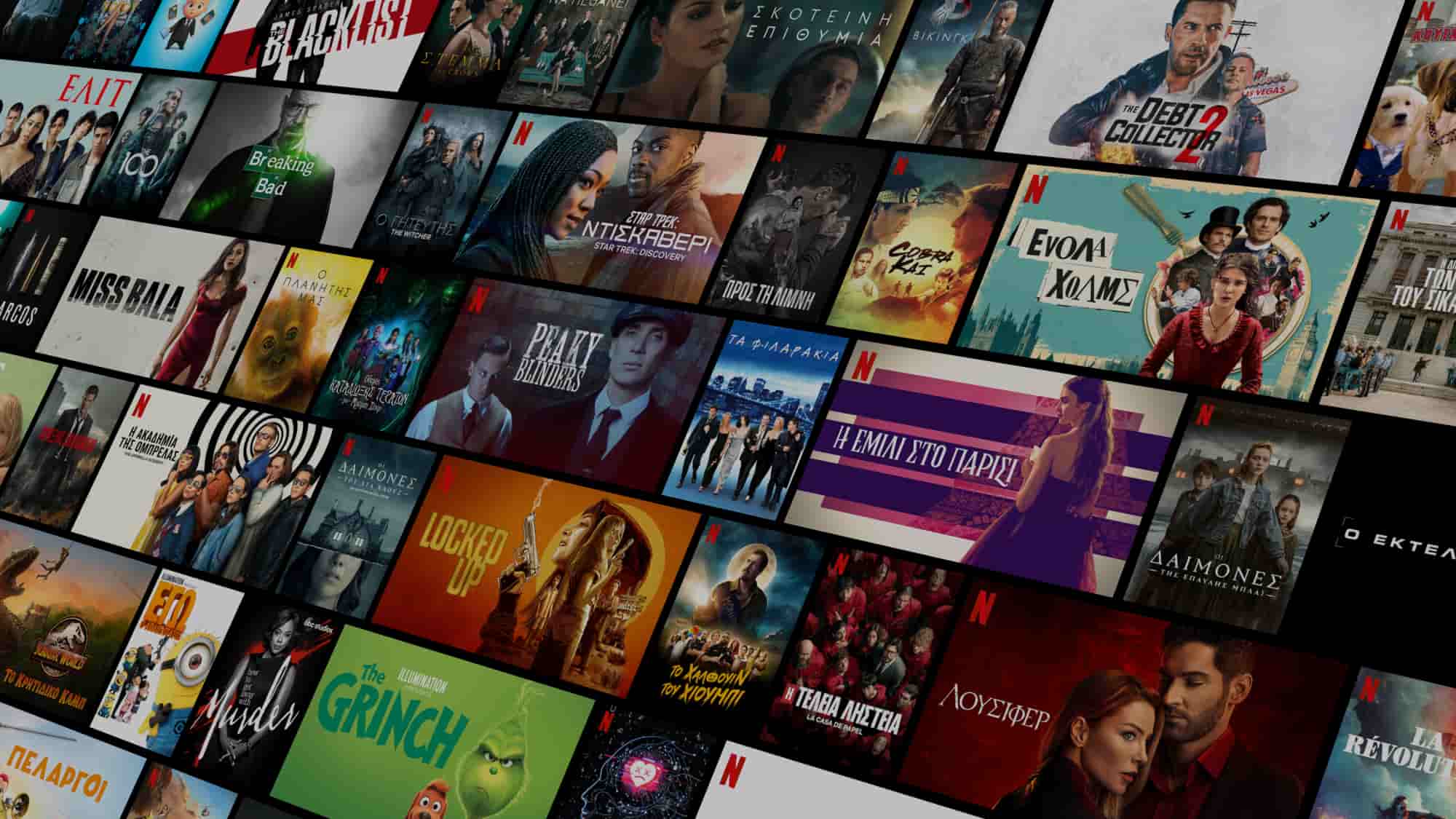 Netflix: Αυξάνει τις τιμές του στις ΗΠΑ – Τί θα γίνει στην Ελλάδα