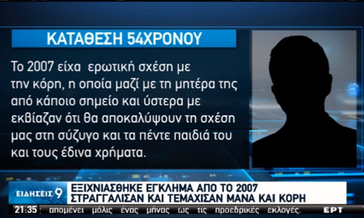 Πετράλωνα: Πακιστανοί στραγγάλισαν και τεμάχισαν μάνα και κόρη-Τι συνέβη πριν από 13 χρόνια