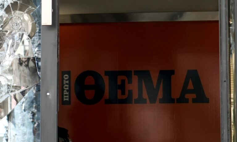 Επίθεση στο «Πρώτο Θέμα» – Καταδίκη από Πέτσα