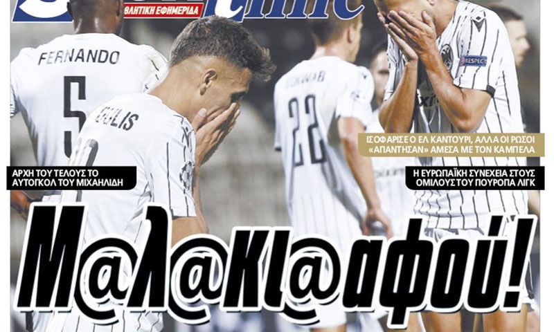 Διαβάστε σήμερα στο Sportime: «Μ@λ@κι@ αφού»!