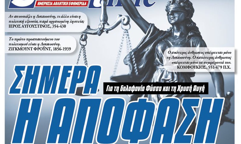 Διαβάστε στο Sportime: «Σήμερα η απόφαση»