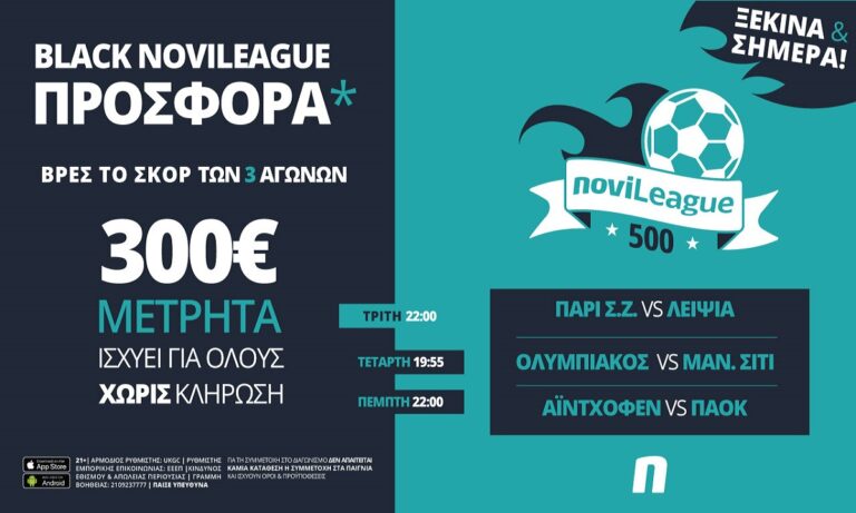 Novileague (24-26/11): 300€ για όποιον βρει τα σκορ των ευρωπαϊκών αγώνων!
