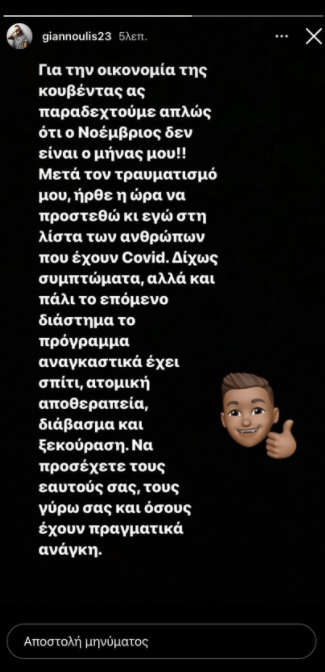 ΠΑΟΚ Γιαννούλης 