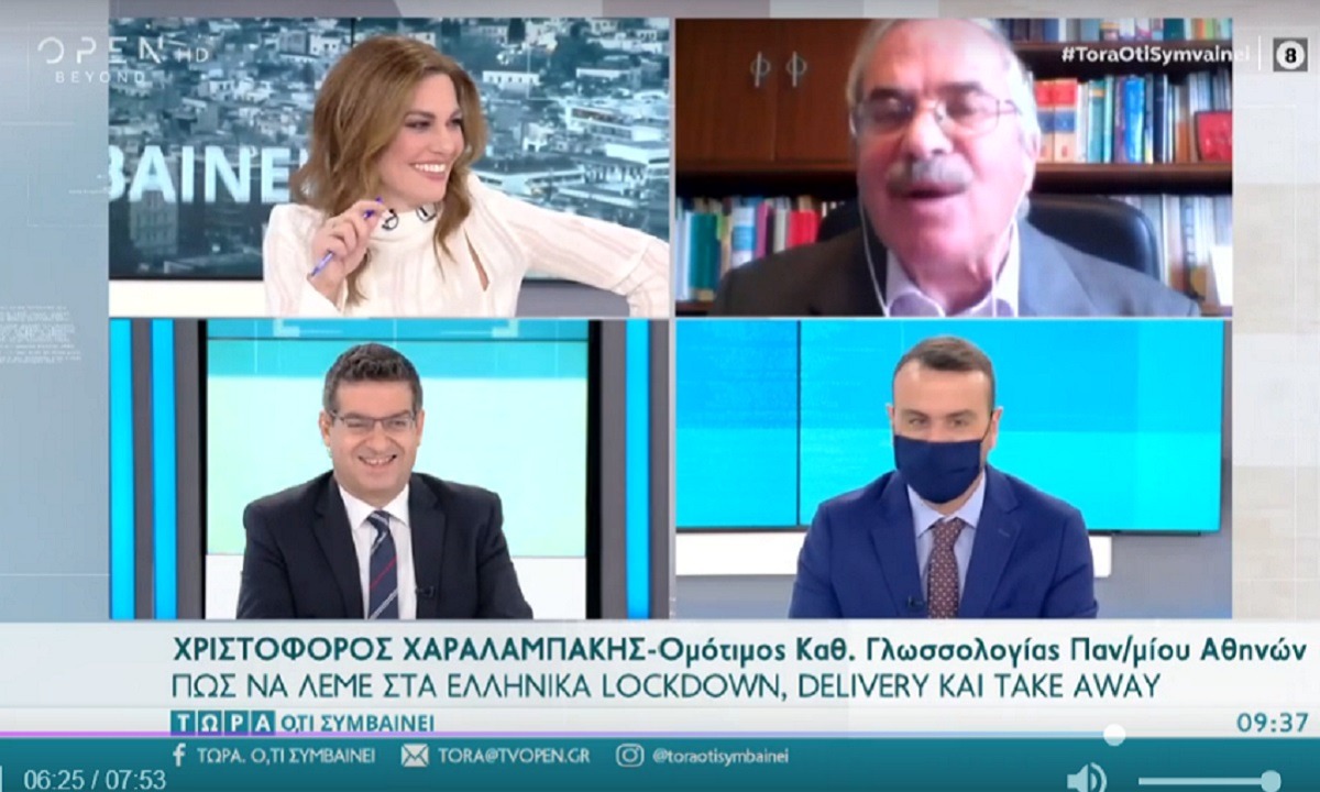Μαθήματα ελληνικής γλώσσας: Γνωρίζετε πώς λέμε στα ελληνικά lockdown, delivery και take away;