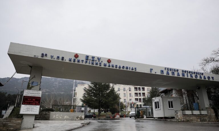 Νοσοκομείο Παπανικολάου: Σοβαρές καταγγελίες από 11 διευθυντές κλινικών και κραυγή αγωνίας – «Δε χωρούν άλλοι ασθενείς Covid» (pic)