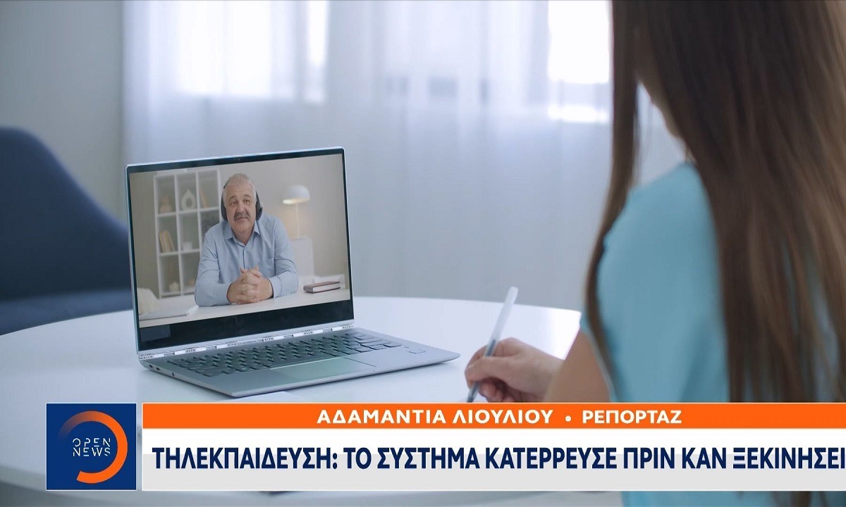 Τηλεκπαίδευση – Webex: Αποκαταστάθηκε το πρόβλημα – Τι θα γίνει την Τρίτη