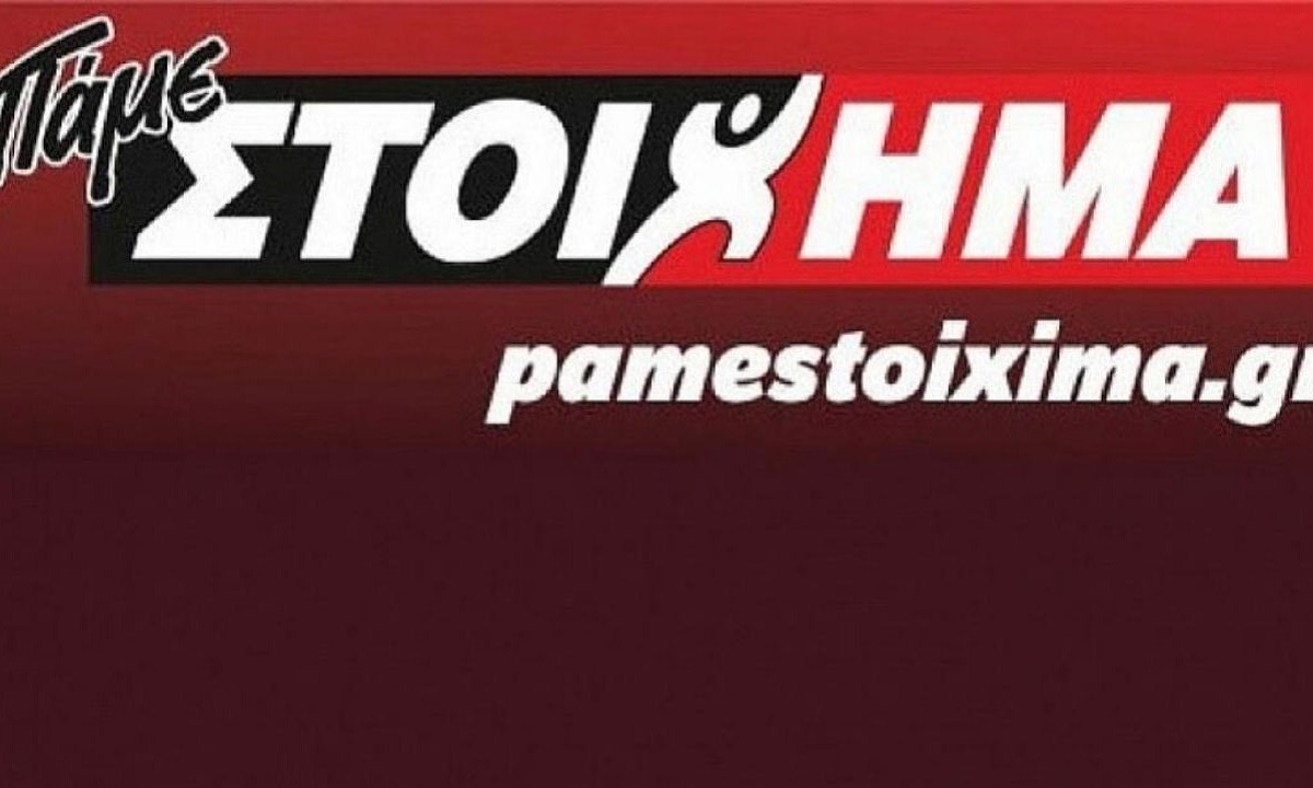 Το Pamestoixima.gr είναι εδώ σε όλα τα μεγάλα αθλητικά γεγονότα