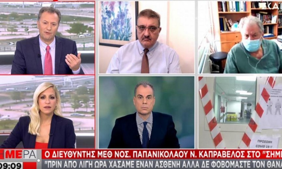 Διευθυντής ΜΕΘ-Παπανικολάου: «Κάθε μισή ώρα χάνουμε έναν άνθρωπο»