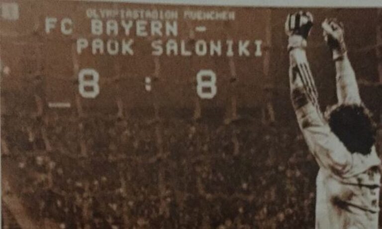 ΠΑΟΚ: Το έπος του Μονάχου (pic-vids)